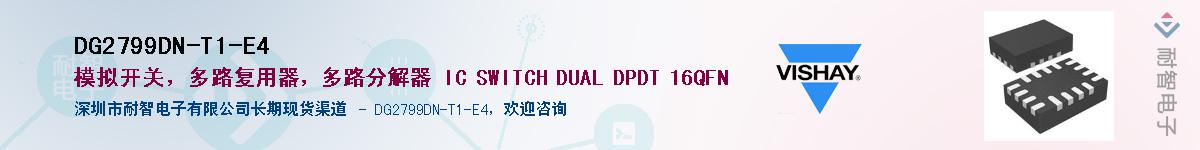 DG2799DN-T1-E4��Ӧ��-���ǵ���