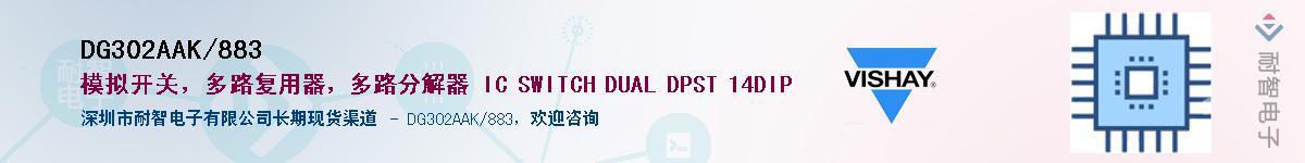 DG302AAK/883��Ӧ��-���ǵ���