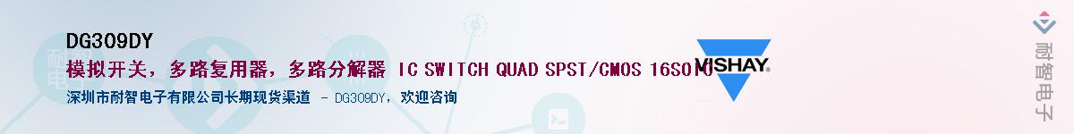 DG309DY��Ӧ��-���ǵ���