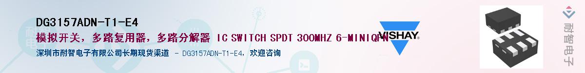 DG3157ADN-T1-E4��Ӧ��-���ǵ���