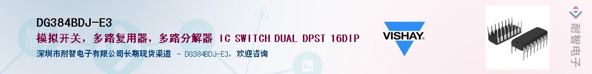 DG384BDJ-E3��Ӧ��-���ǵ���