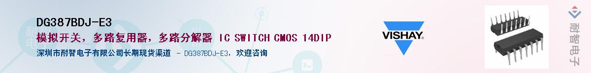 DG387BDJ-E3��Ӧ��-���ǵ���