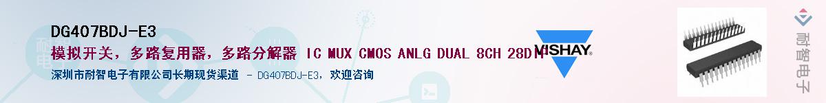 DG407BDJ-E3Ӧ-ǵ