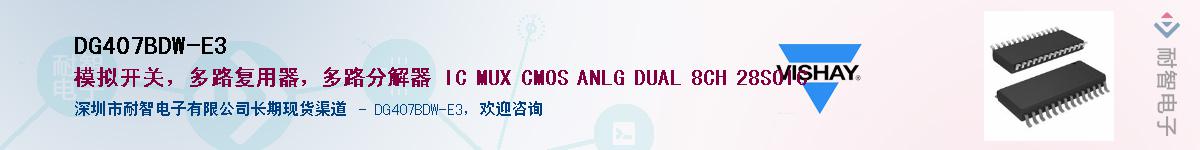 DG407BDW-E3Ӧ-ǵ