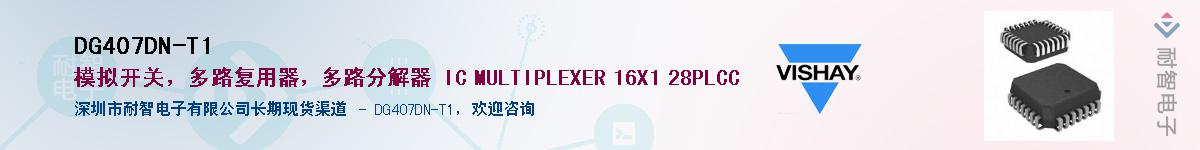 DG407DN-T1Ӧ-ǵ