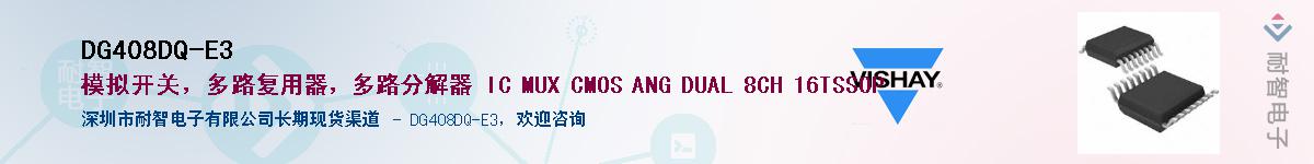 DG408DQ-E3Ӧ-ǵ