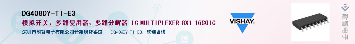 DG408DY-T1-E3Ӧ-ǵ