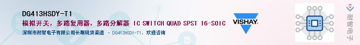DG413HSDY-T1��Ӧ��-���ǵ���