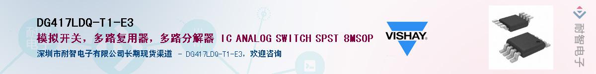 DG417LDQ-T1-E3Ӧ-ǵ