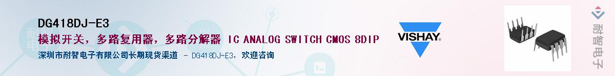 DG418DJ-E3Ӧ-ǵ