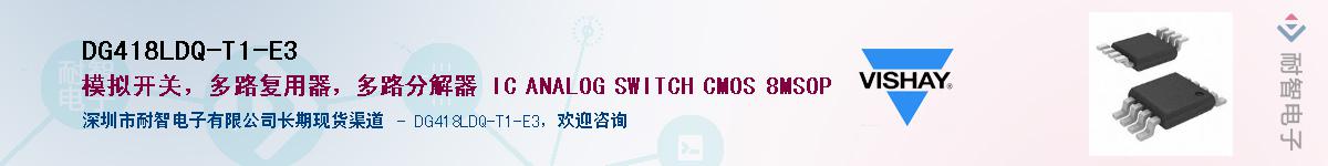 DG418LDQ-T1-E3Ӧ-ǵ
