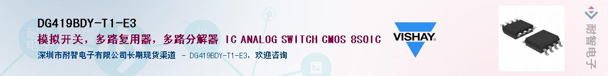 DG419BDY-T1-E3Ӧ-ǵ