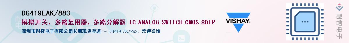 DG419LAK/883Ӧ-ǵ