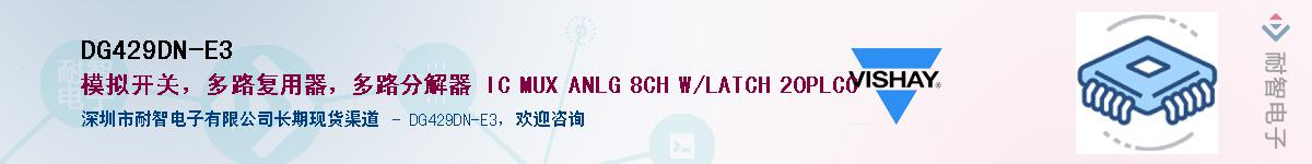DG429DN-E3Ӧ-ǵ