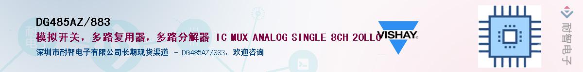 DG485AZ/883Ӧ-ǵ