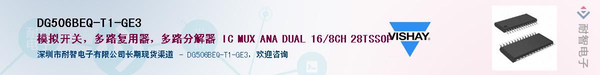 DG506BEQ-T1-GE3Ӧ-ǵ