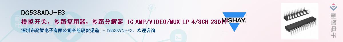 DG538ADJ-E3Ӧ-ǵ