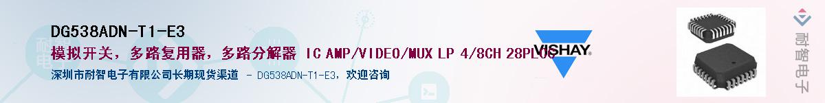 DG538ADN-T1-E3Ӧ-ǵ