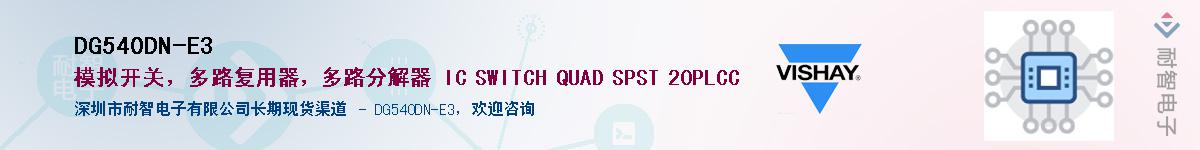 DG540DN-E3��Ӧ��-���ǵ���