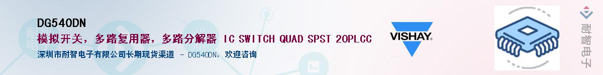 DG540DN��Ӧ��-���ǵ���