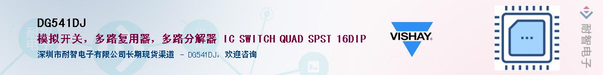 DG541DJ��Ӧ��-���ǵ���