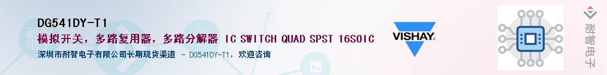 DG541DY-T1��Ӧ��-���ǵ���