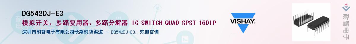 DG542DJ-E3��Ӧ��-���ǵ���