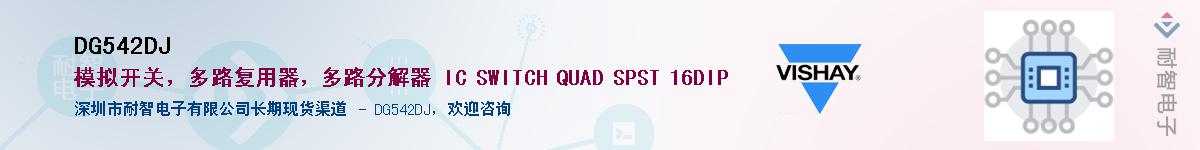 DG542DJ��Ӧ��-���ǵ���