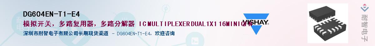 DG604EN-T1-E4Ӧ-ǵ