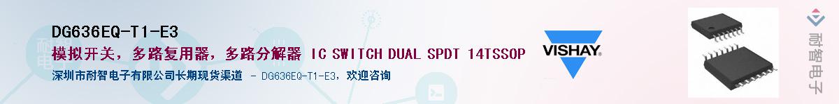 DG636EQ-T1-E3��Ӧ��-���ǵ���