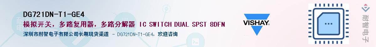DG721DN-T1-GE4��Ӧ��-���ǵ���