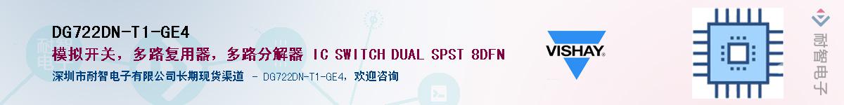 DG722DN-T1-GE4��Ӧ��-���ǵ���