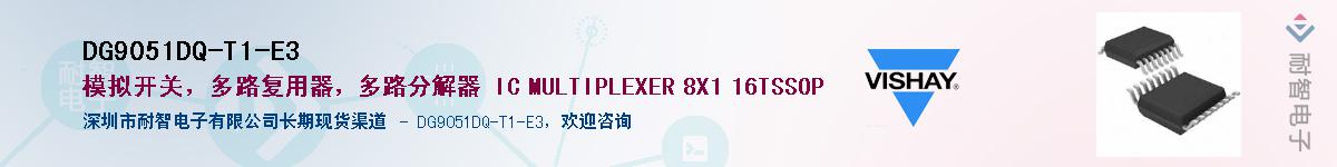 DG9051DQ-T1-E3Ӧ-ǵ