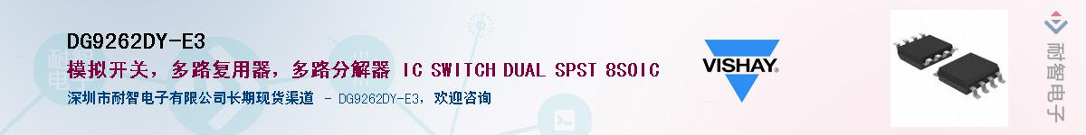 DG9262DY-E3��Ӧ��-���ǵ���