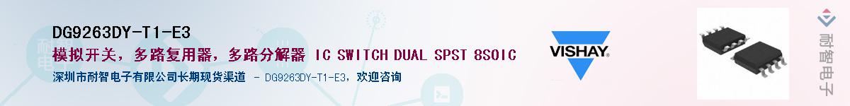 DG9263DY-T1-E3��Ӧ��-���ǵ���
