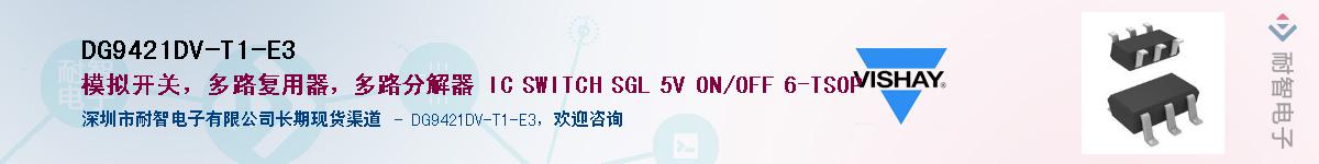 DG9421DV-T1-E3��Ӧ��-���ǵ���
