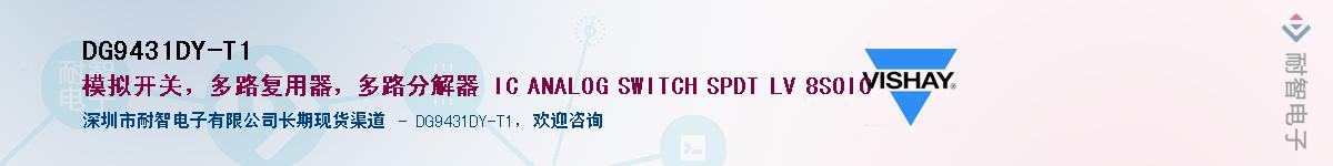 DG9431DY-T1Ӧ-ǵ