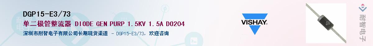 DGP15-E3/73��Ӧ��-���ǵ���