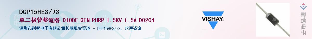 DGP15HE3/73��Ӧ��-���ǵ���