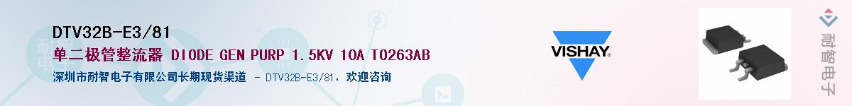 DTV32B-E3/81Ӧ-ǵ