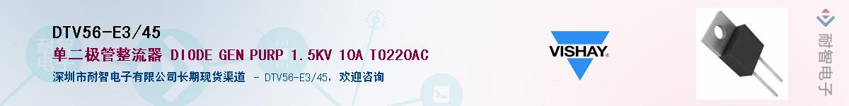 DTV56-E3/45��Ӧ��-���ǵ���