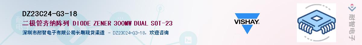DZ23C24-G3-18供应商-耐智电子
