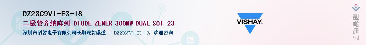 DZ23C9V1-E3-18��Ӧ��-���ǵ���