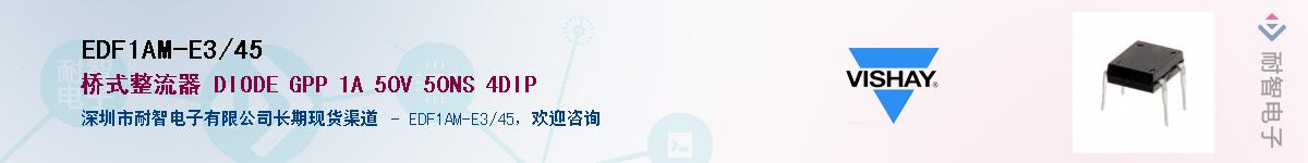 EDF1AM-E3/45��Ӧ��-���ǵ���