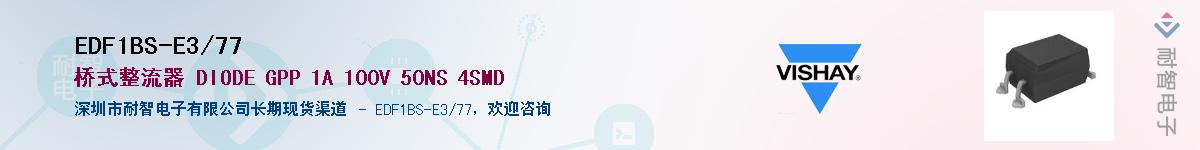 EDF1BS-E3/77��Ӧ��-���ǵ���