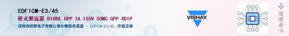 EDF1CM-E3/45��Ӧ��-���ǵ���