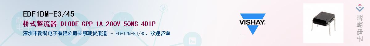 EDF1DM-E3/45��Ӧ��-���ǵ���