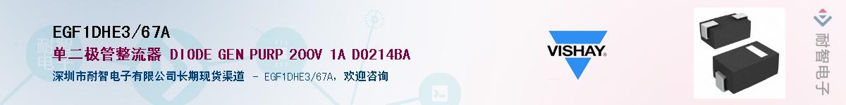 EGF1DHE3/67A��Ӧ��-���ǵ���