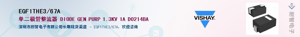 EGF1THE3/67A��Ӧ��-���ǵ���