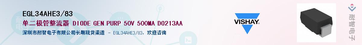 EGL34AHE3/83��Ӧ��-���ǵ���